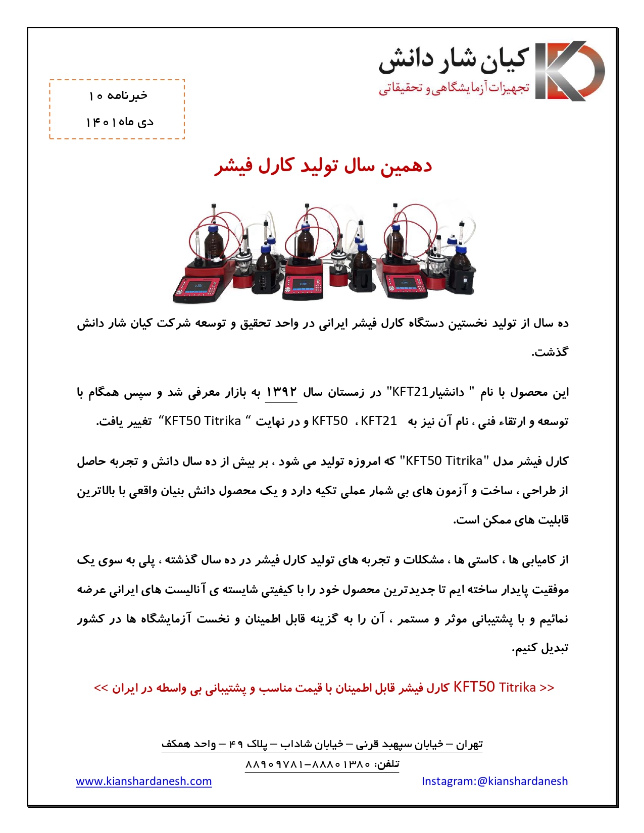 دهمین سال تولید کارل فیشر